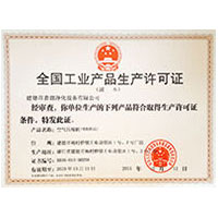 护士的肉洞全国工业产品生产许可证